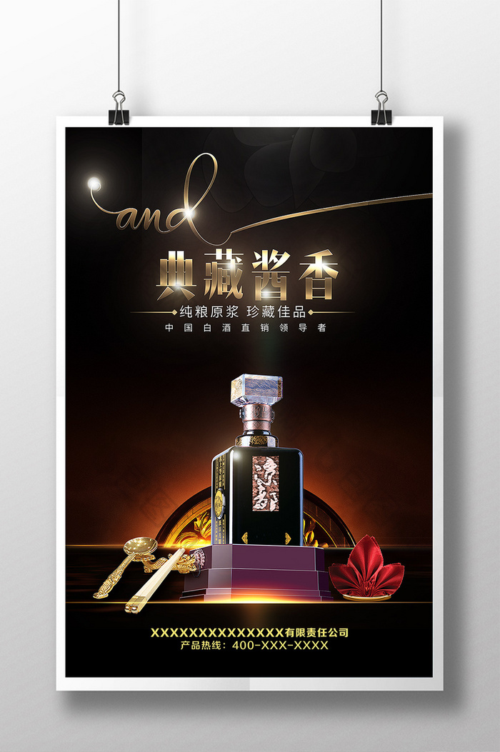 白酒廣告設(shè)計(jì)PSD模板 高效打造專業(yè)視覺(jué)營(yíng)銷